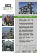 Модульні риштування — ТЕХНОЛОГИИ ДЛЯ СТРОИТЕЛЬСТВА Модульні риштування — ТЕХНОЛОГИИ ДЛЯ СТРОИТЕЛЬСТВА